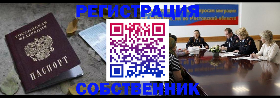 временная регистрация для школы в Северске