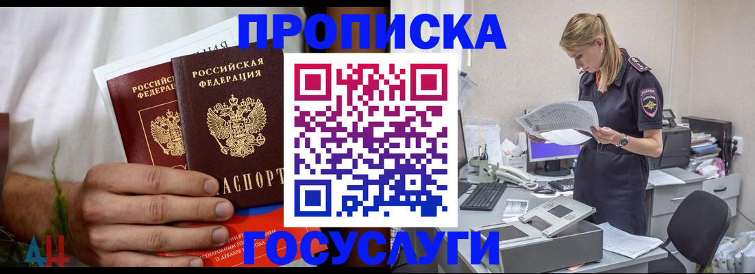 временная регистрация для школы в Северске