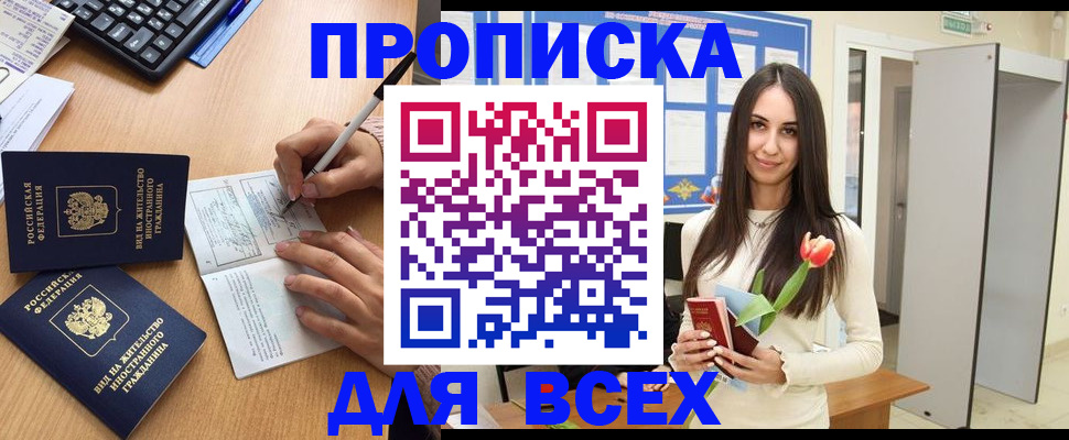 где прописаться в Северске