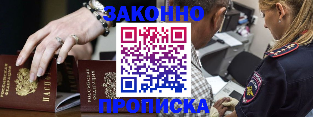 прописка для военкомата в Северске