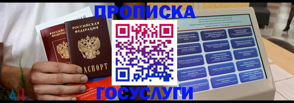 прописка в квартире в Северске